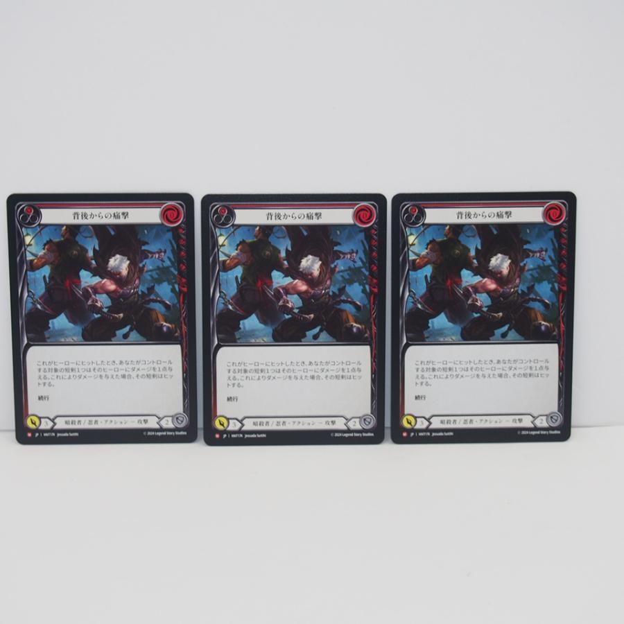 3枚セット】FLESH AND BLOOD 背後からの痛撃 M JP HNT174 トレカ