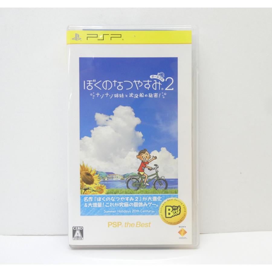 PlayStation PSP ぼくのなつやすみポータブル2 ナゾナゾ姉妹と沈没船の