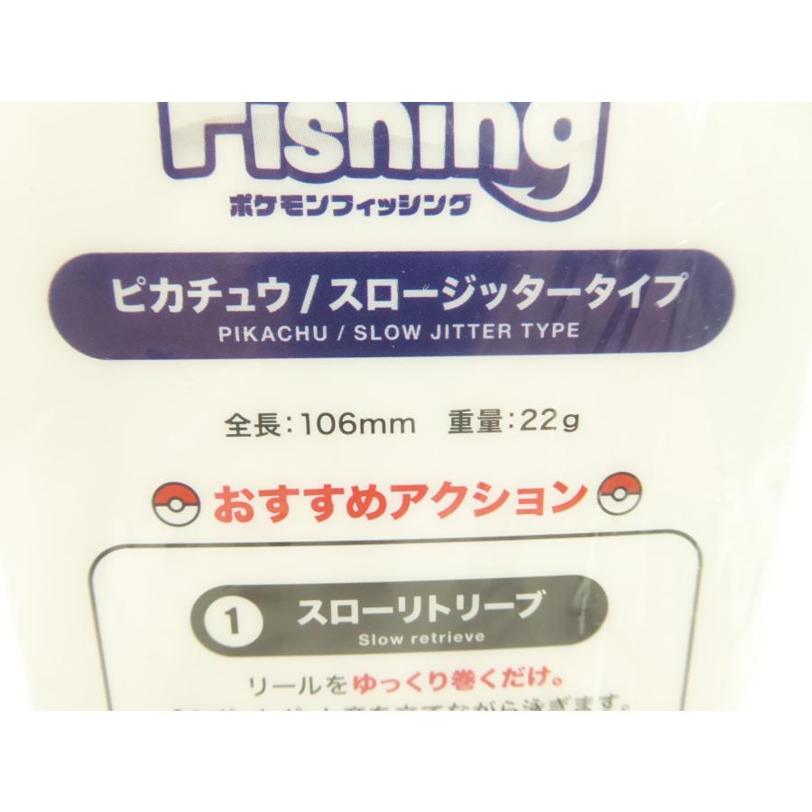 DUO ポケモンフィッシング ピカチュウ ルアー スロージッター