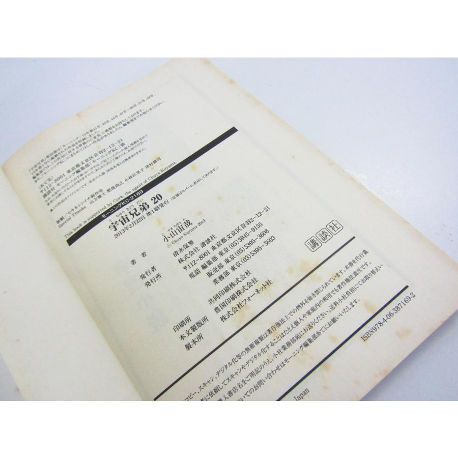 宇宙兄弟 1〜44巻セット 小山宙哉 漫画 講談社 ▽BK386 宇宙兄弟 1〜44巻セット 小山宙哉 漫画 講談社 ▽BK386