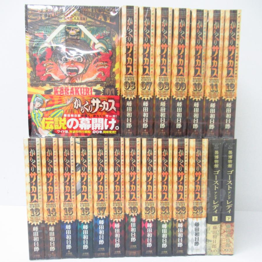 アウトレット売上 からくりサーカス 全23巻 黒博物館 ゴーストアンドレディ 上 下 藤田和日郎 ワイド版 コミック 漫画 Bk80 正規品 送料 無料 Www Livefunblackjack Com