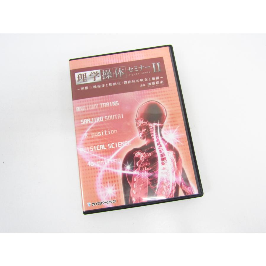 理学操体セミナーII 〜頸椎三軸体操と仰臥位・側臥位の検査と施術