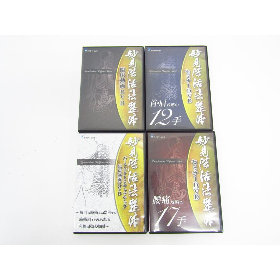 妙見法活法整体 4点 セット DVD ◇N10233 : スリフト - 通販 - Yahoo