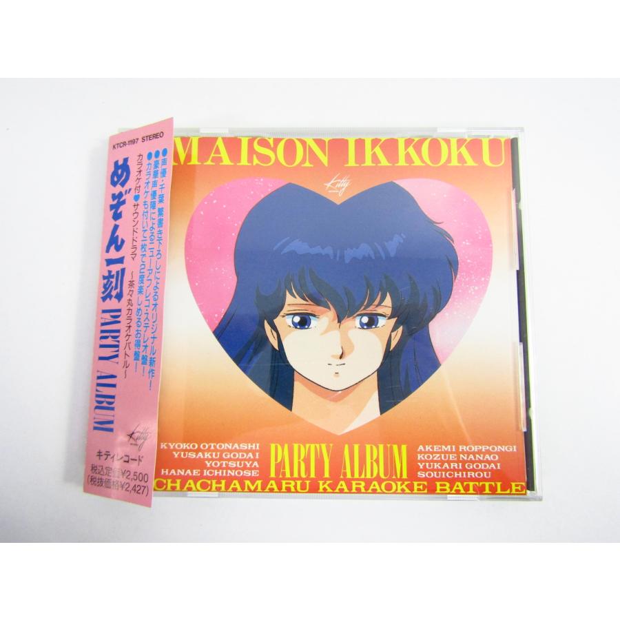 CD めぞん一刻 PARTY ALBUM ▽V5858 : スリフト - 通販 - Yahoo