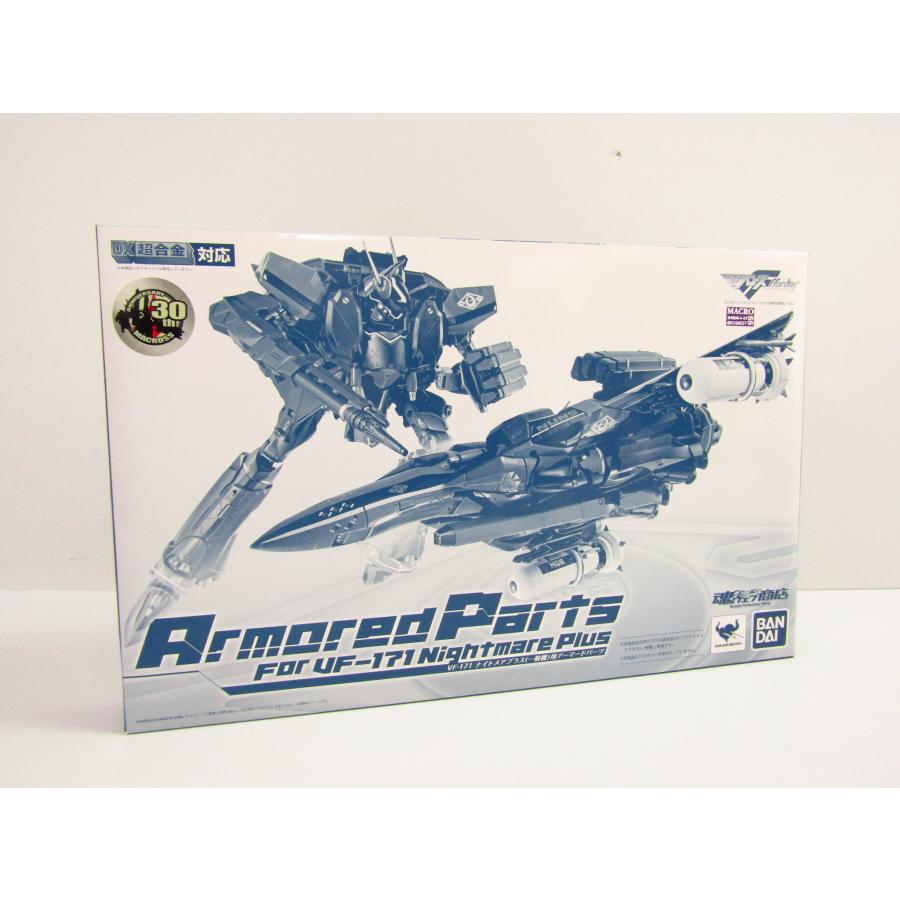 未開封品 DX超合金 マクロスフロンティア VF-171 ナイトメアプラス (一般機) 用アーマードパーツ プラモデル ◇TY14422｜thrift-webshop｜04