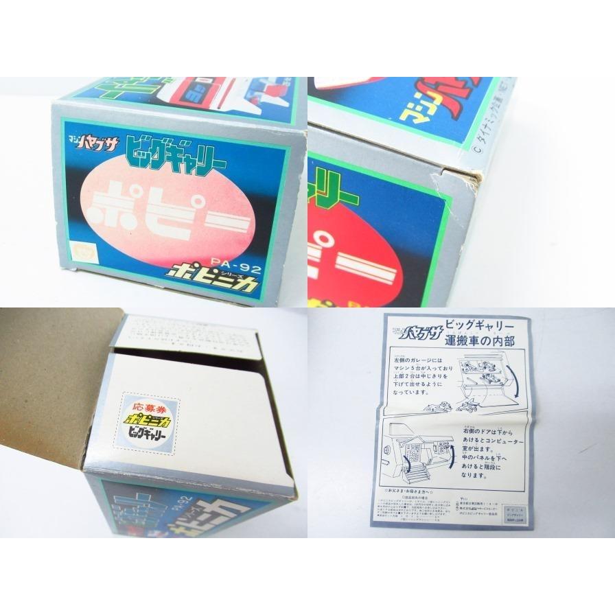 ポピー マシンハヤブサ ビッグギャリー ポピニカシリーズ PA-92 ポピー マシンハヤブサ ビッグギャリー ポピニカシリーズ PA-92
