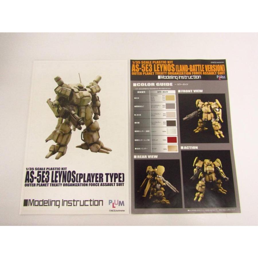 PLUM 1/35 装甲機兵レイノス AS-5Eレイノス（陸戦仕様） プラモデル 未組立品 ◆TY14150｜thrift-webshop｜05