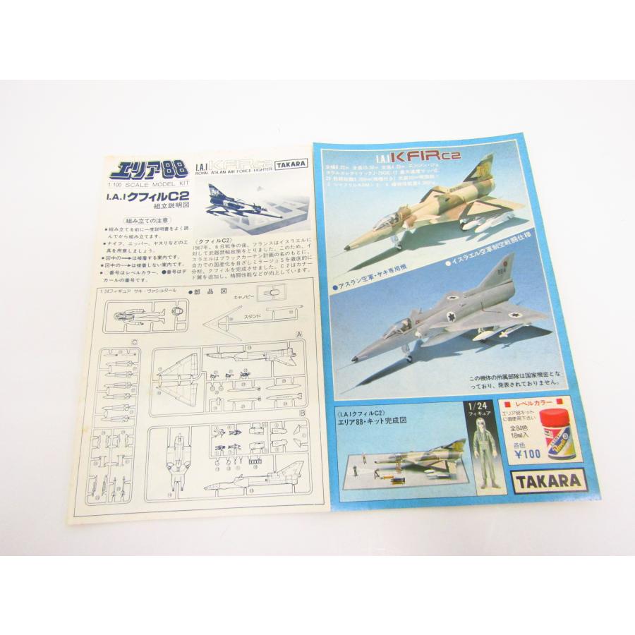 未組立品 エリア88 1/100 I.A.I サキ専用 クフィルC2 プラモデル 未組立品 エリア88 1/100 I.A.I サキ専用 クフィルC2 プラモデル