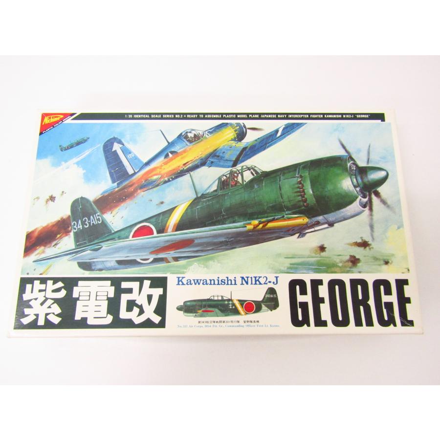 未組立 ニチモ 1/35 紫電改 Nichimo プラモデル☆TY14831 : スリフト 