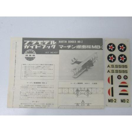 マルサン 1/50 マーチン 重爆撃機 MB-2 プラモデル 未組立品 ◇TY8088 
