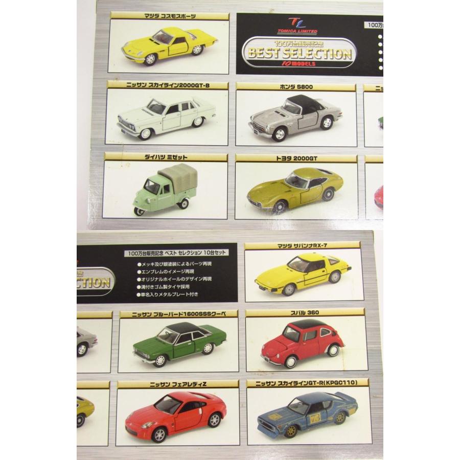 トミカ 未開封品 TOMY トミカリミテッド 100万台販売記念 ベスト トミカ 未開封品 TOMY トミカリミテッド 100万台販売記念 ベスト