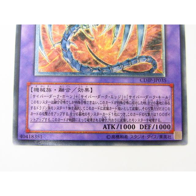 遊戯王　サイバーダーク　レリーフ　5枚セット　まとめ 遊戯王 サイバーダーク レリーフ 5枚セット まとめ サイバー