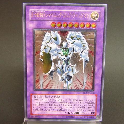 遊戯王EHEROシャイニングフレアウィングマンレリーフEEN-JP036
