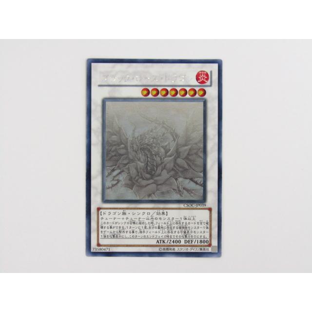 遊戯王 ブラックローズドラゴン【ホログラフィック】CSOC-JP039 中古