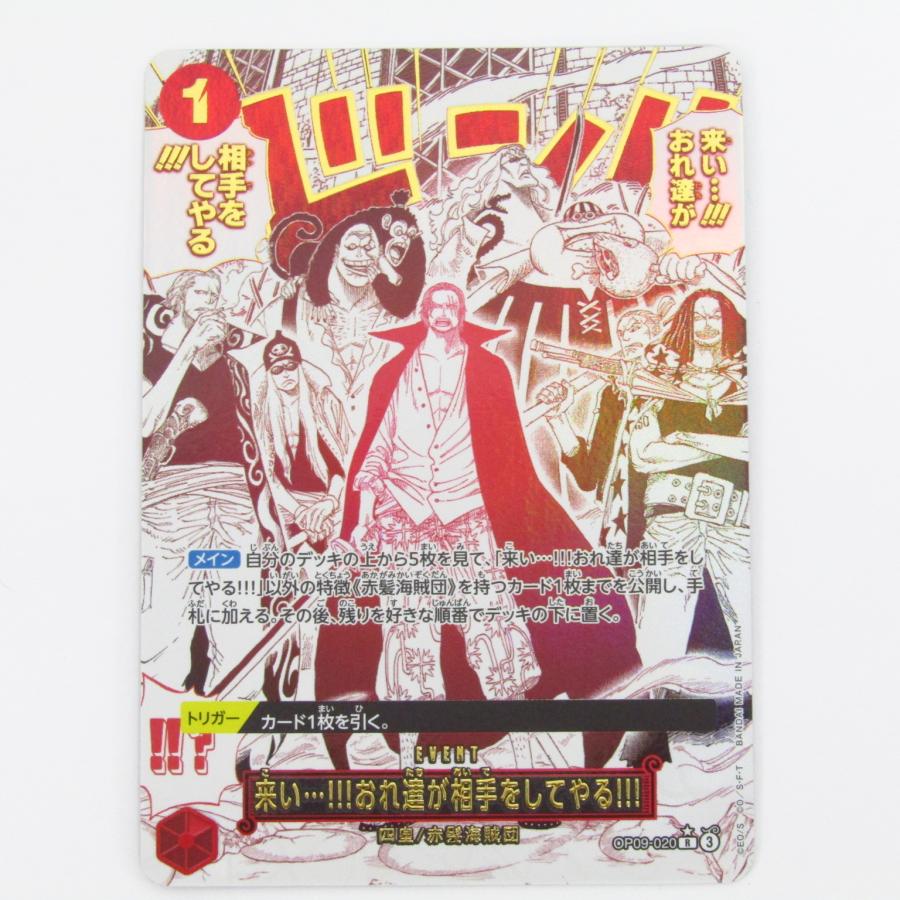 ONE PIECEカードゲーム ワンピース カードゲーム 来い…!!!おれ達が相手