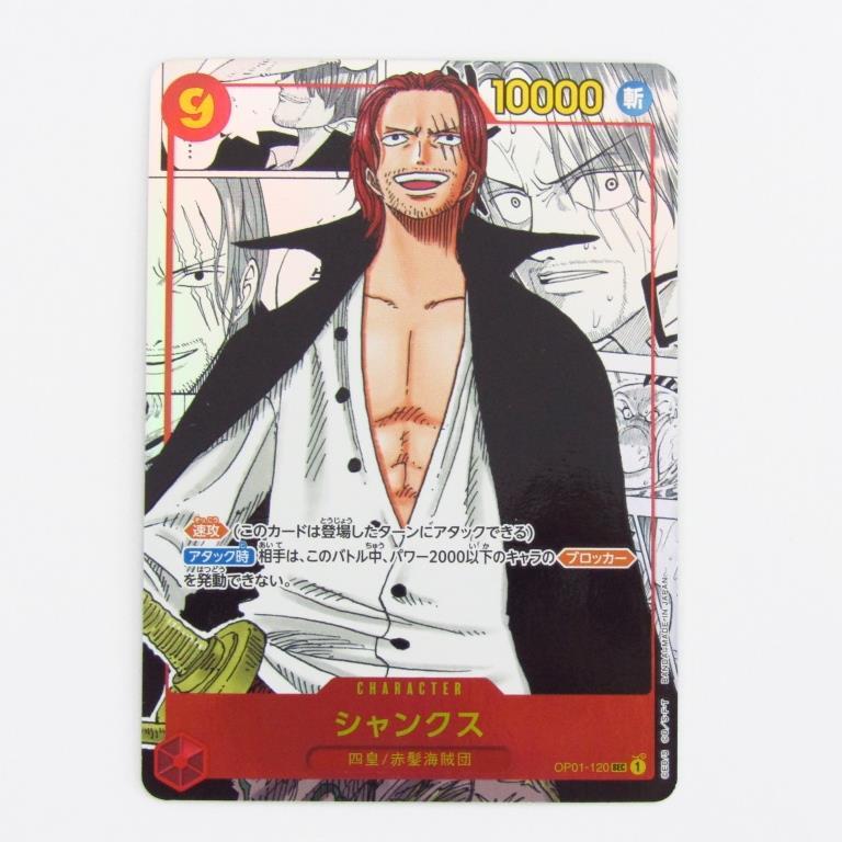 ONE PIECEカードゲーム ワンピースカードゲーム シャンクス OP01 ONE PIECEカードゲーム ワンピースカードゲーム シャンクス OP01