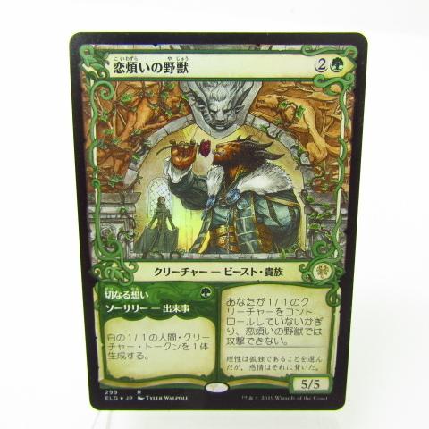 恋煩いの野獣 Foil Mtg N3380 N 073 N3380 03 スリフト 通販 Yahoo ショッピング