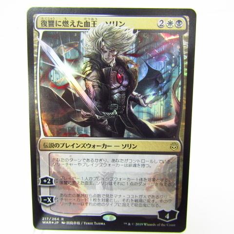 復讐に燃えた血王 ソリン Foil 部分光沢 Mtg N3543 N 073 N3543 03 スリフト 通販 Yahoo ショッピング