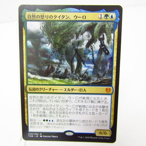 自然の怒りのタイタン ウーロ Mtg N35 N 073 N35 03 スリフト 通販 Yahoo ショッピング