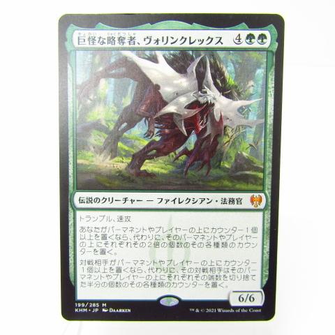 巨怪な略奪者 ヴォリンクレックス Mtg N4102 N 073 N4102 4 スリフト 通販 Yahoo ショッピング