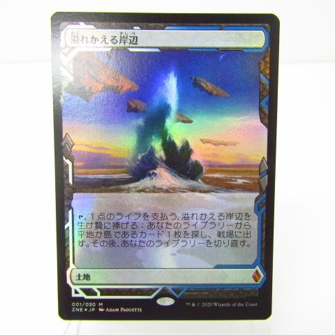 溢れかえる岸辺 Exp Foil Mtg N4145 N 073 N4145 04 スリフト 通販 Yahoo ショッピング