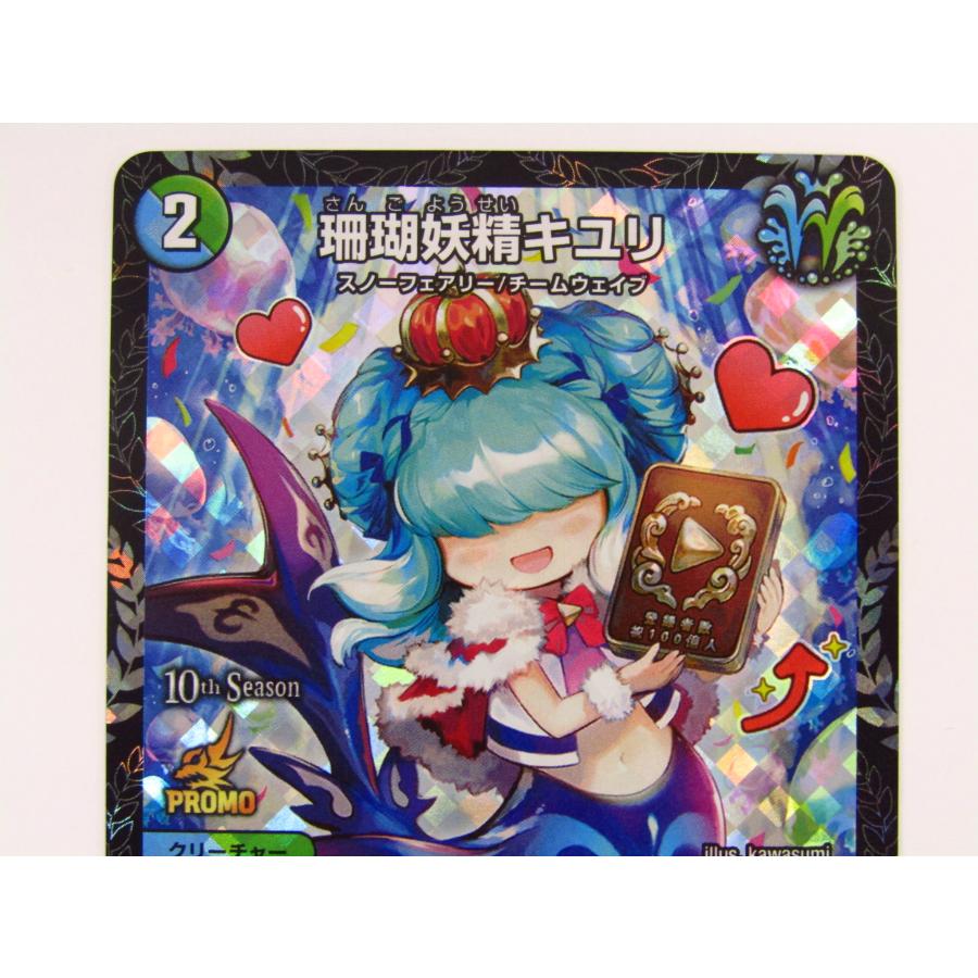 デュエル・マスターズ デュエルマスターズ 珊瑚妖精キユリ PROMO デュエル・マスターズ デュエルマスターズ 珊瑚妖精キユリ PROMO
