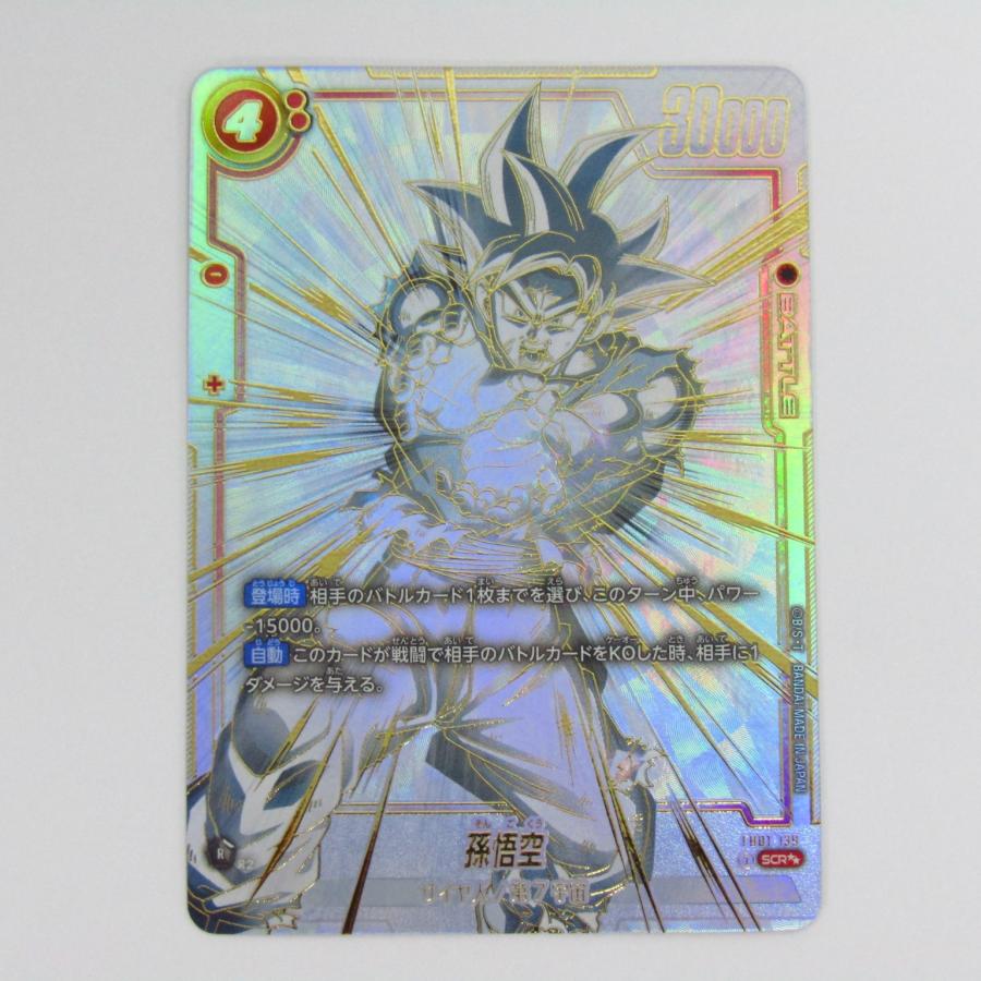 ドラゴンボール スーパーカードゲーム 孫悟空 FB01-139 SCR ドラゴンボール スーパーカードゲーム 孫悟空 FB01-139 SCR