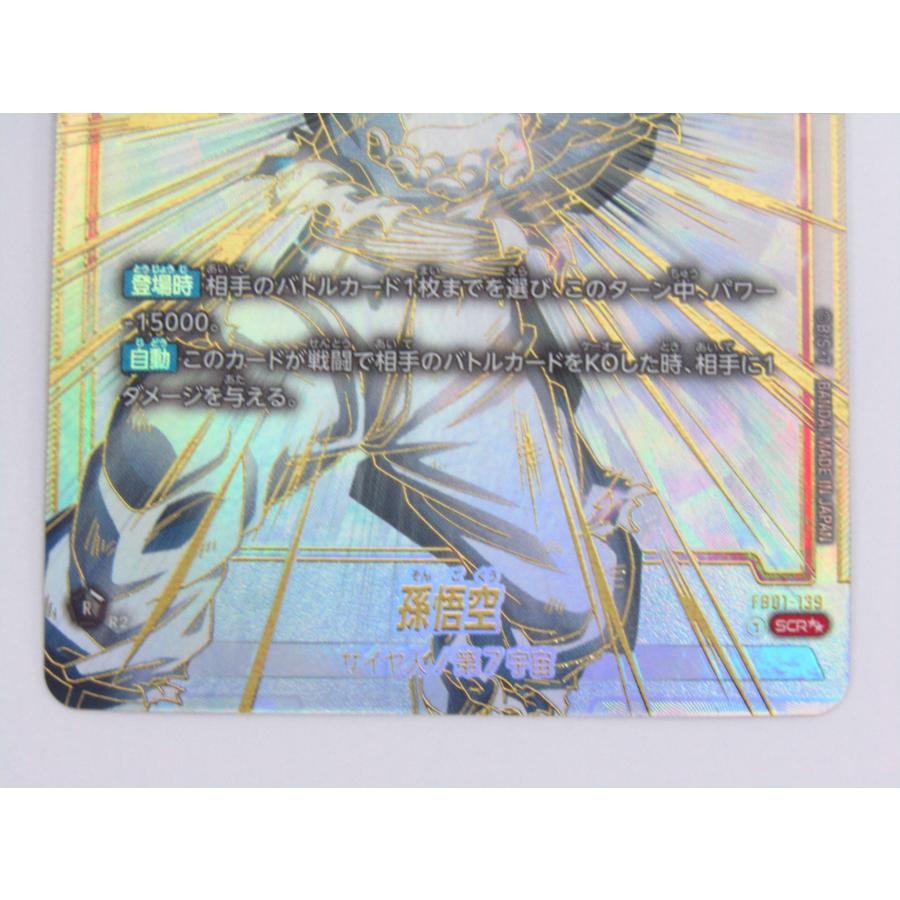 ドラゴンボール スーパーカードゲーム 孫悟空 FB01-139 SCR ドラゴンボール スーパーカードゲーム 孫悟空 FB01-139 SCR