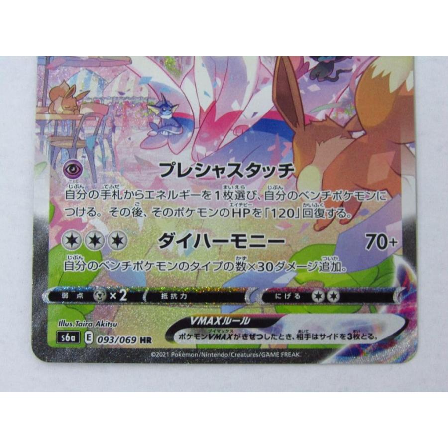 ポケモンカードゲーム ニンフィア VMAX s6a E 093/069 HR ポケカ