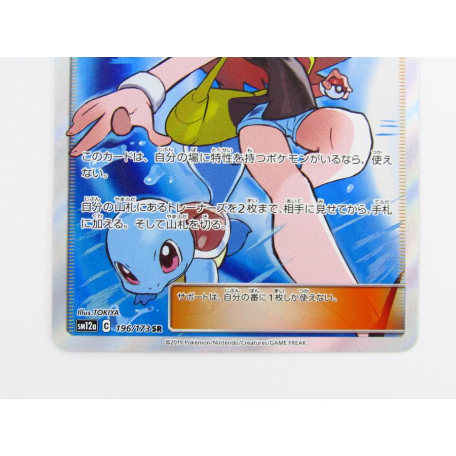ポケモンカードゲーム ブルーの探索 SM12a C 196/173 SR ポケカ ポケモンカードゲーム ブルーの探索 SM12a C 196/173 SR ポケカ