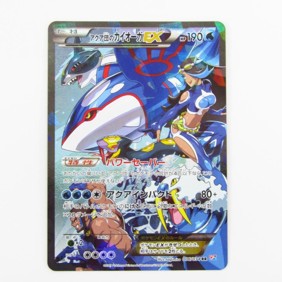 ポケモンカード アクア団のカイオーガEX RR CP1 【公式通販】