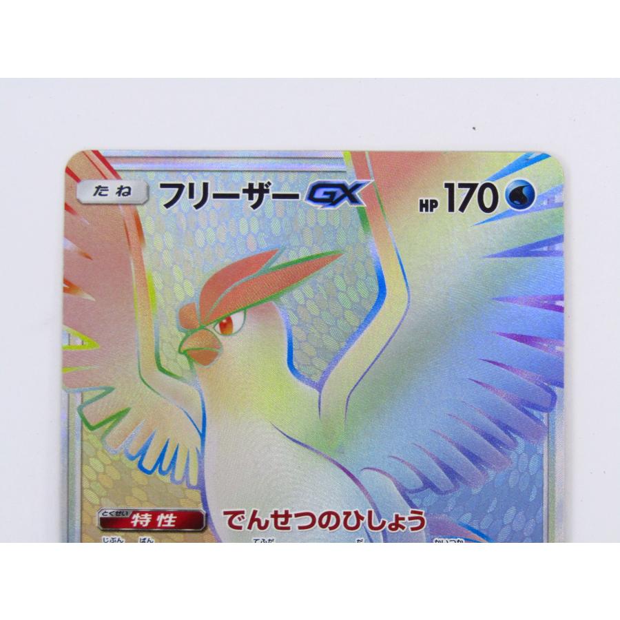 ポケモンカードゲーム フリーザーGX SM6b 078/066 HR ポケカ ポケモンカードゲーム フリーザーGX SM6b 078/066 HR ポケカ