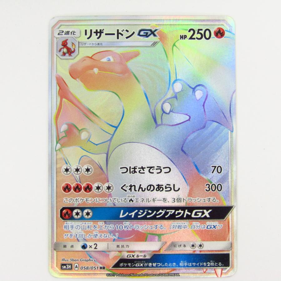 ポケモンカードゲーム リザードン GX SM3H A 058/051 HR ポケモンカードゲーム リザードン GX SM3H A 058/051 HR