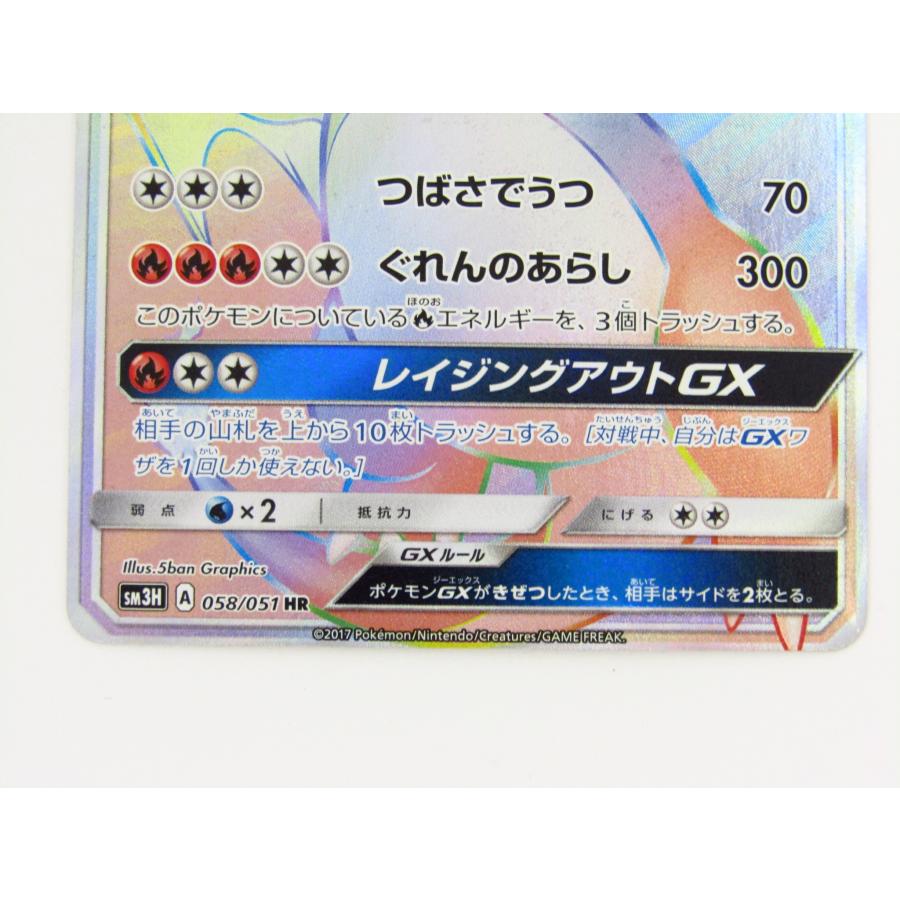 ポケモンカードゲーム リザードン GX SM3H A 058/051 HR ポケモンカードゲーム リザードン GX SM3H A 058/051 HR