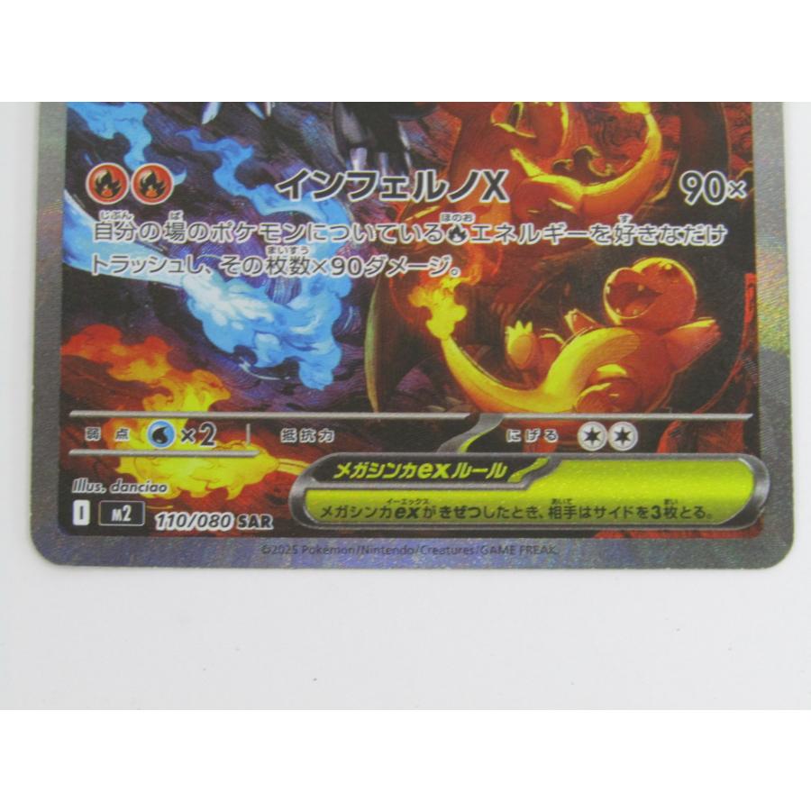 メガリザードンX EX SAR 110/080 A状態　超美品 メガリザードンXex【SAR】{110/080} - カードラッシュ[ポケモン]