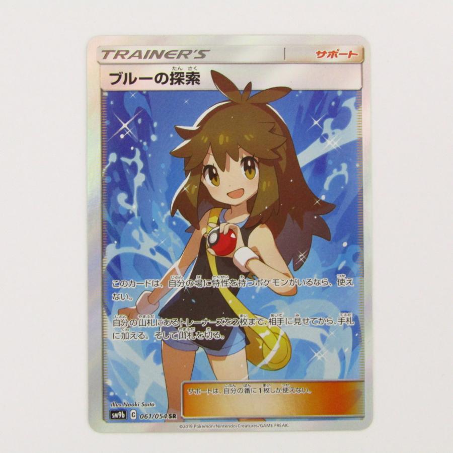 ポケモンカードゲーム ブルーの探索 SM9b 061/054 SR ポケカ トレカ