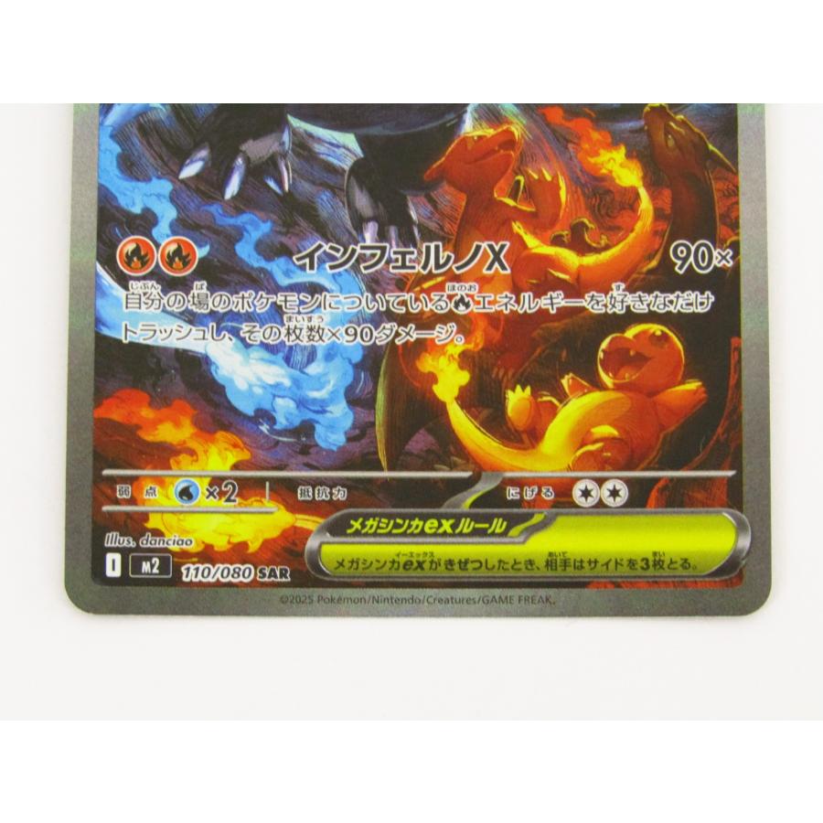メガリザードンex SAR M2 110/080 ポケモンカードゲーム ポケカ】メガリザードンXex【SAR】M2 110/080 - C-labo OnlineShop