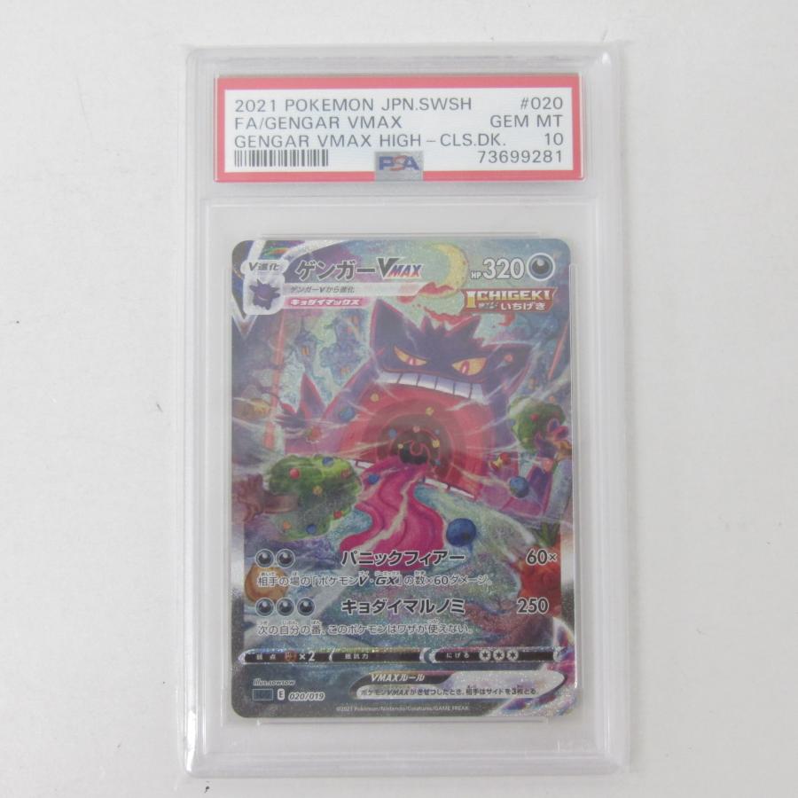 ポケモンカードゲンガーVMAX SA 020/019 状態難/PSA9鑑定済