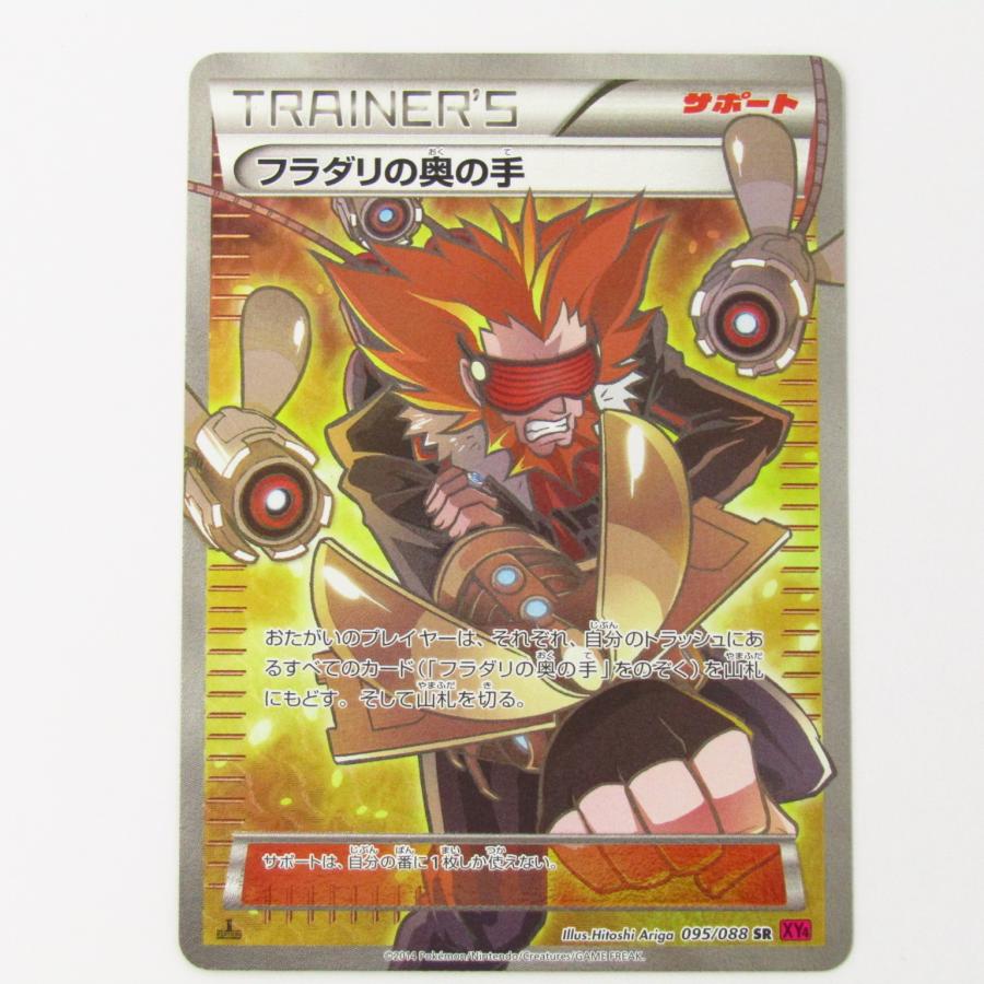 ポケモンカードゲーム フラダリの奥の手 XY4 095/088 SR ポケカ トレカ