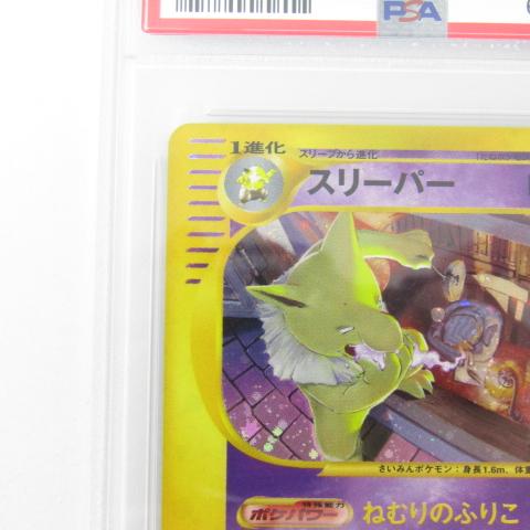ポケモンカードゲーム ポケカ スリーパー eカード 042/092 PSA ポケモンカードゲーム ポケカ スリーパー eカード 042/092 PSA