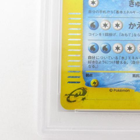 ニョロトノ カードe psa10 PSA10】ポケモンカード ニョロトノex 渦巻きホロ 金の空、銀の海