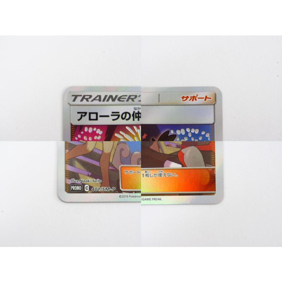 ポケモンカードゲーム アローラの仲間たち (SR仕様) PROMO C ポケモンカードゲーム アローラの仲間たち (SR仕様) PROMO C