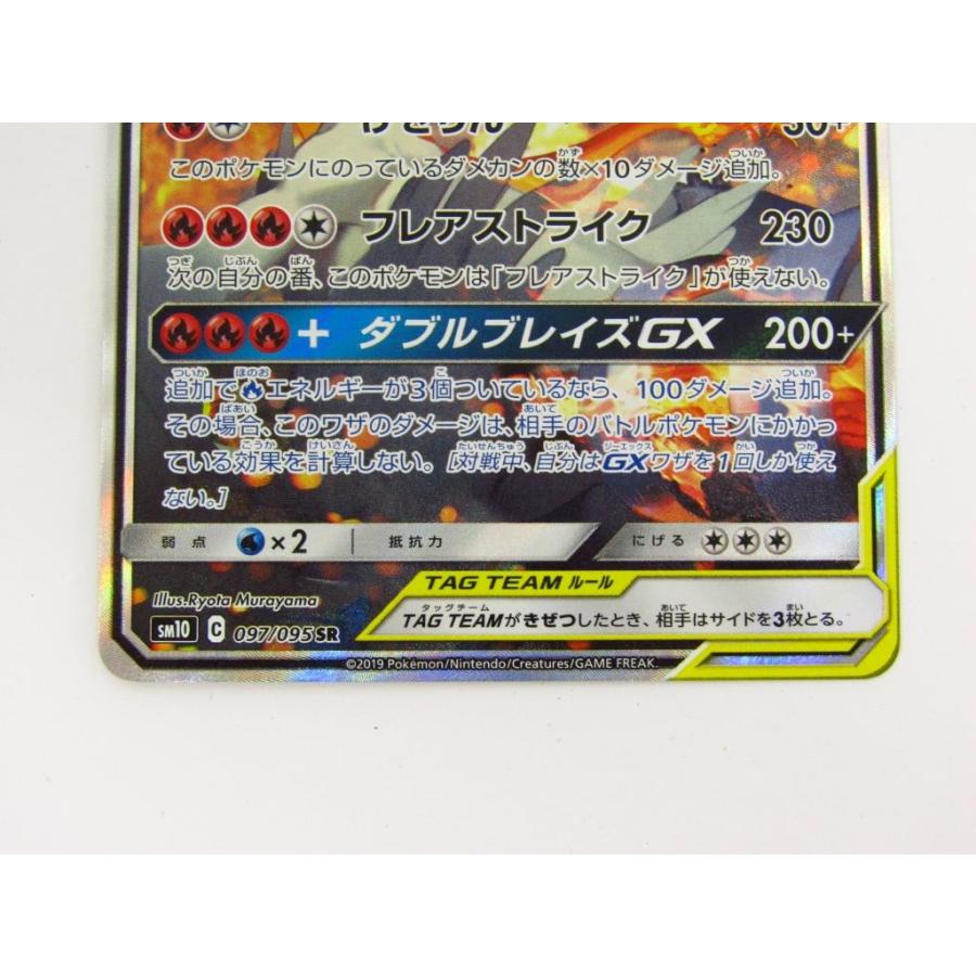 ポケモンカードゲーム レシラム&リザードン GX SM10 C 097/095 ポケモンカードゲーム レシラム&リザードン GX SM10 C 097/095