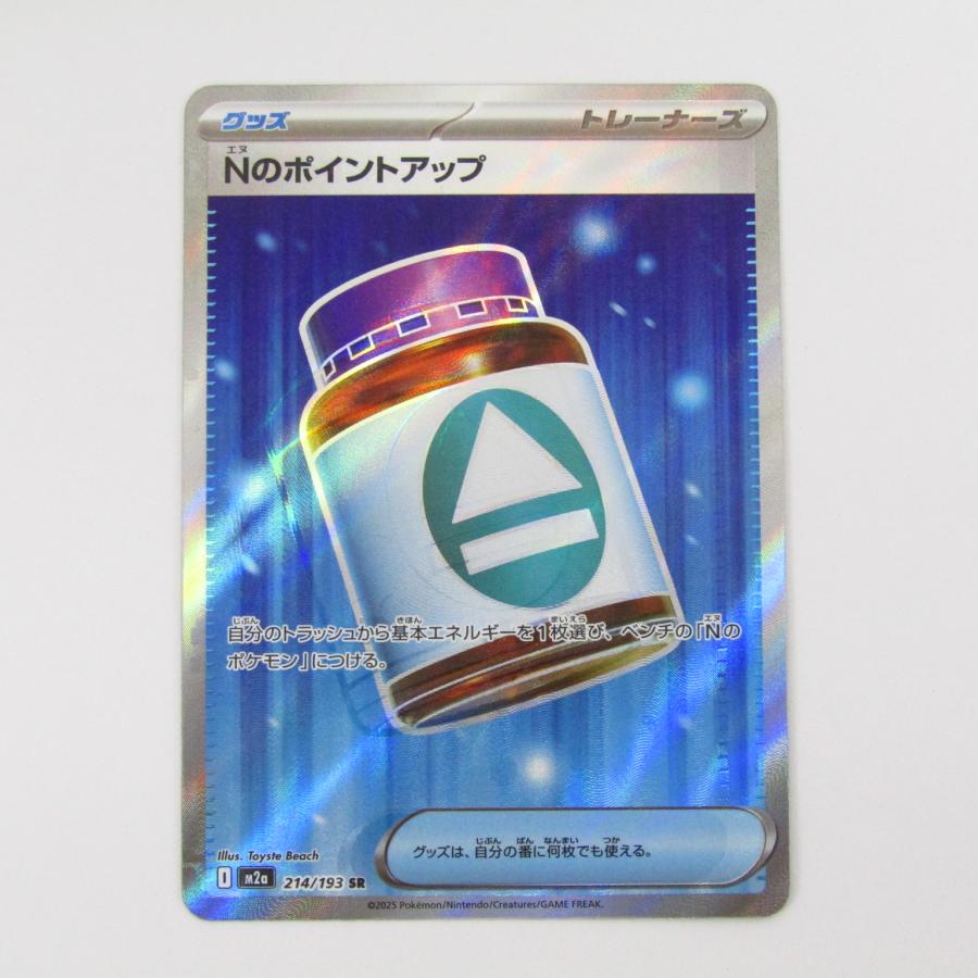 右側SR加工なし Nのポイントアップ sr レリーフ 大幅ズレ エラー ポケモンカードゲーム Nのポイントアップ M2a 214/193 SR 表面加工