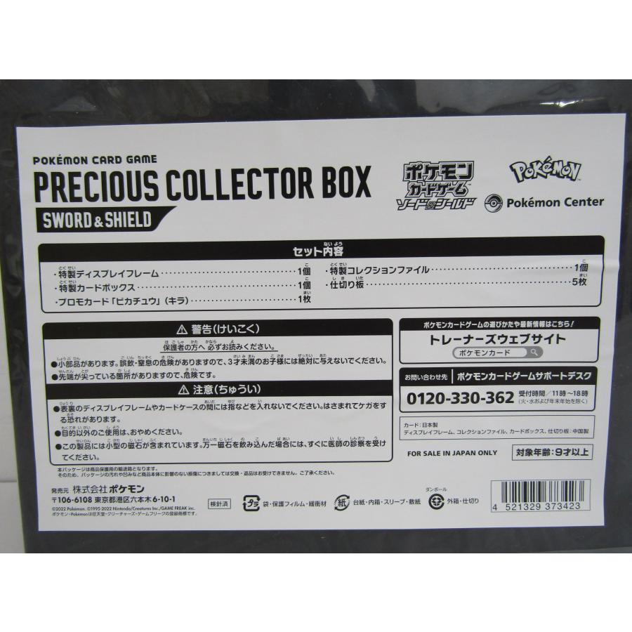 ポケモンカードゲーム 未開封品 ソード&シールド PRECIOUS COLLECTOR