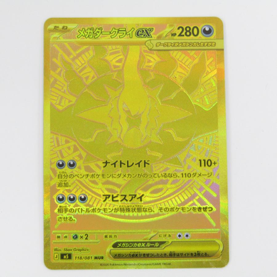 ポケモンカードゲーム メガダークライ ex M5 118/081 MUR ポケカ