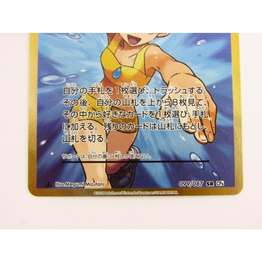 ポケモンカードゲーム カスミのやる気 CP6 099/087 SR ◆ CD63｜thrift-webshop｜03