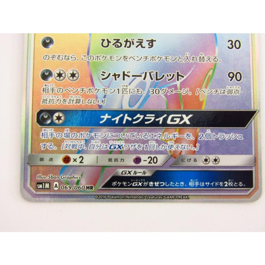 ポケモンカードゲーム ブラッキーGX SM1M A 069/060 HR ◇ CD69 ポケモンカードゲーム ブラッキーGX SM1M A 069/060 HR ◇ CD69