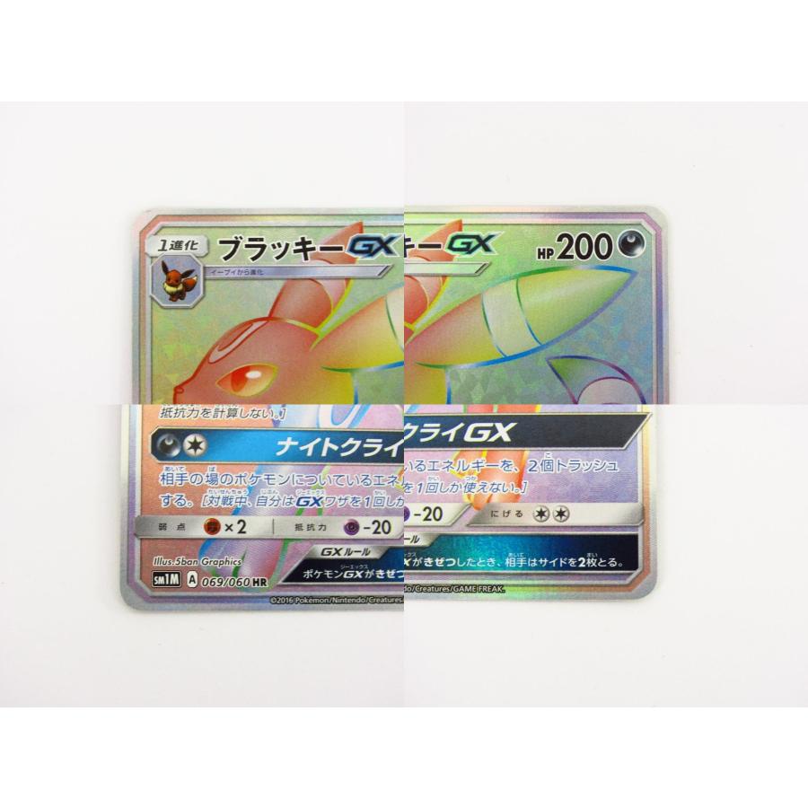 ポケモンカードゲーム ブラッキーGX SM1M A 069/060 HR ◇ CD69 ポケモンカードゲーム ブラッキーGX SM1M A 069/060 HR ◇ CD69
