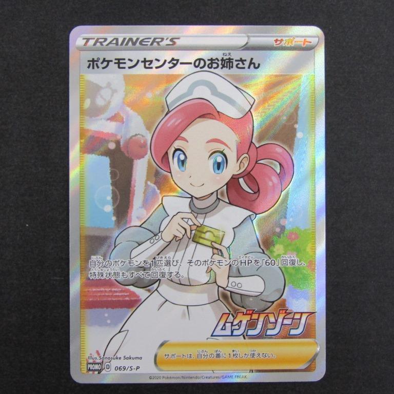 ポケモンカードゲーム ポケモンセンターのお姉さん PROMO D 069 ポケモンカードゲーム ポケモンセンターのお姉さん PROMO D 069